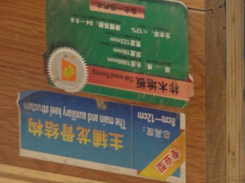 實(shí)木運(yùn)動地板的修補(bǔ)有方法