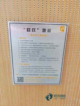 體育專用木地板中國(guó)標(biāo)準(zhǔn)